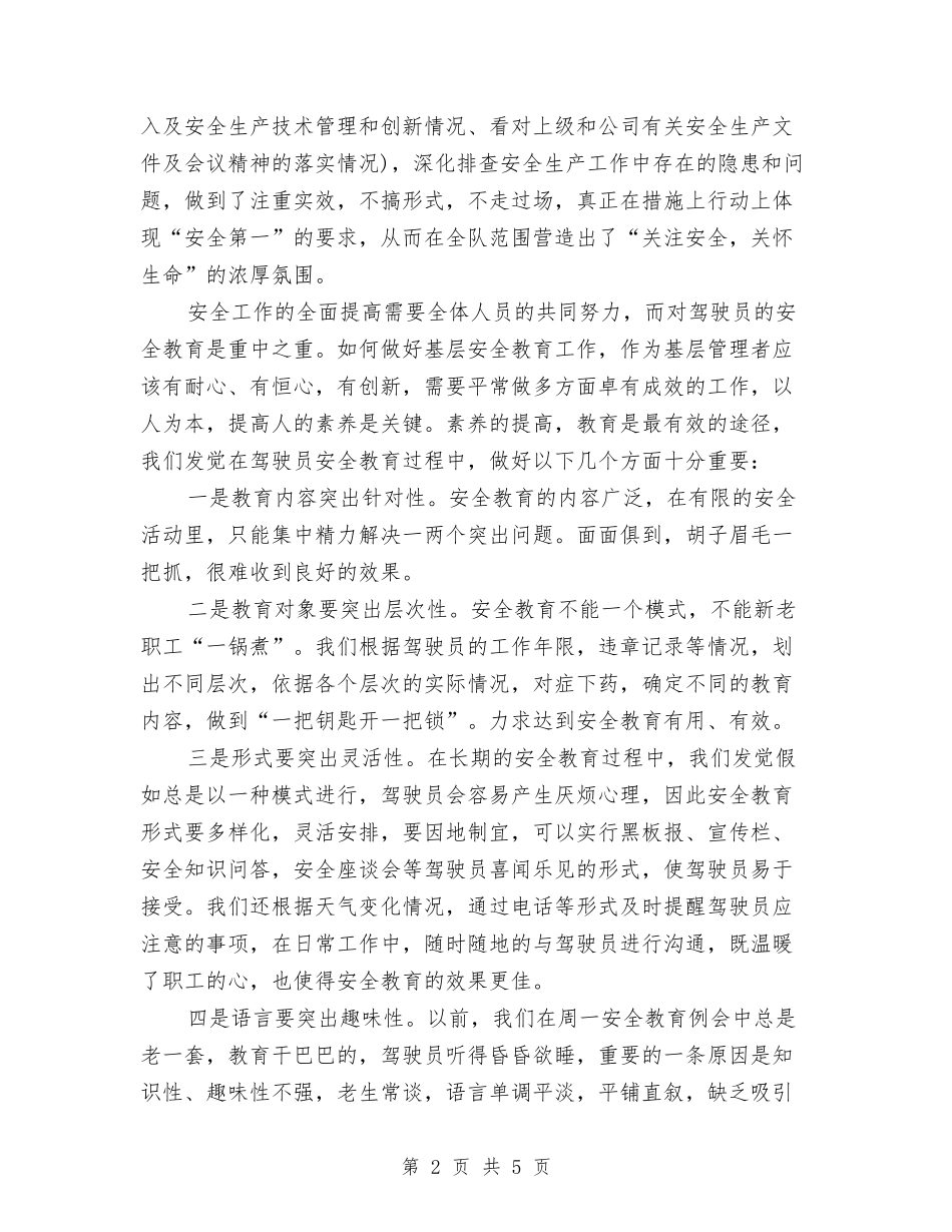 2024最新车队安全演讲稿范文与2024最新辩论赛的演讲稿汇编_第2页