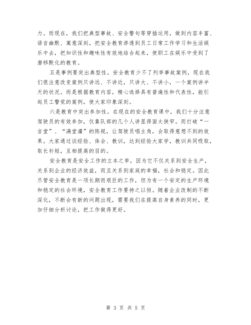 2024最新车队安全演讲稿范文与2024最新辩论赛的演讲稿汇编_第3页