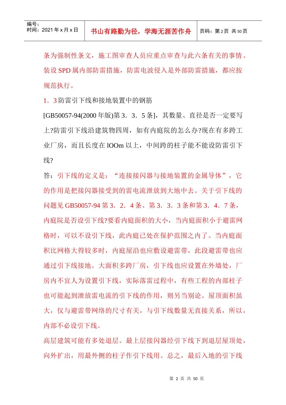 建筑电气内部审图归档_第2页