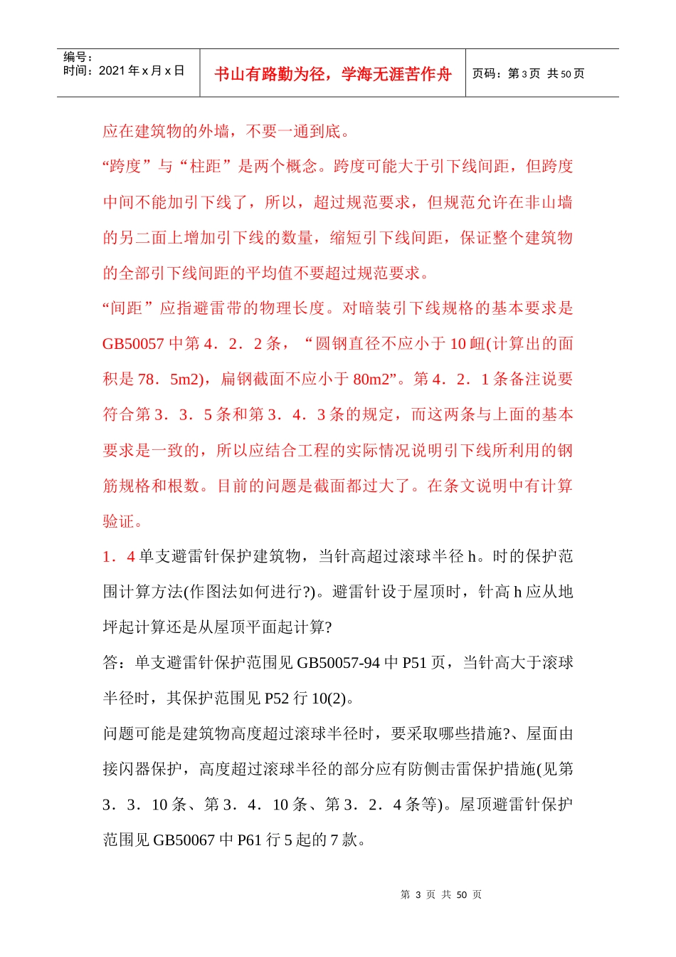 建筑电气内部审图归档_第3页