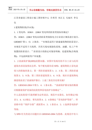 建筑电气内部审图归档