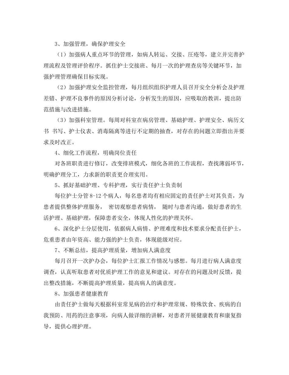 新上任护士长工作计划 _第2页