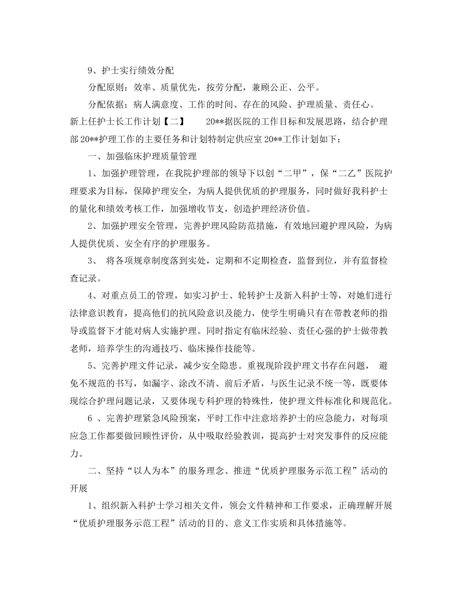 新上任护士长工作计划 _第3页