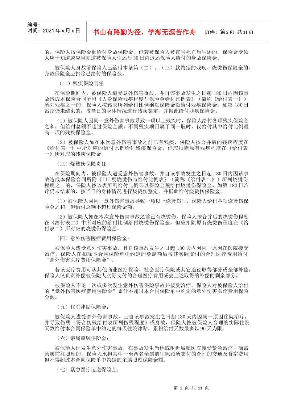 太平财产保险有限公司_第2页