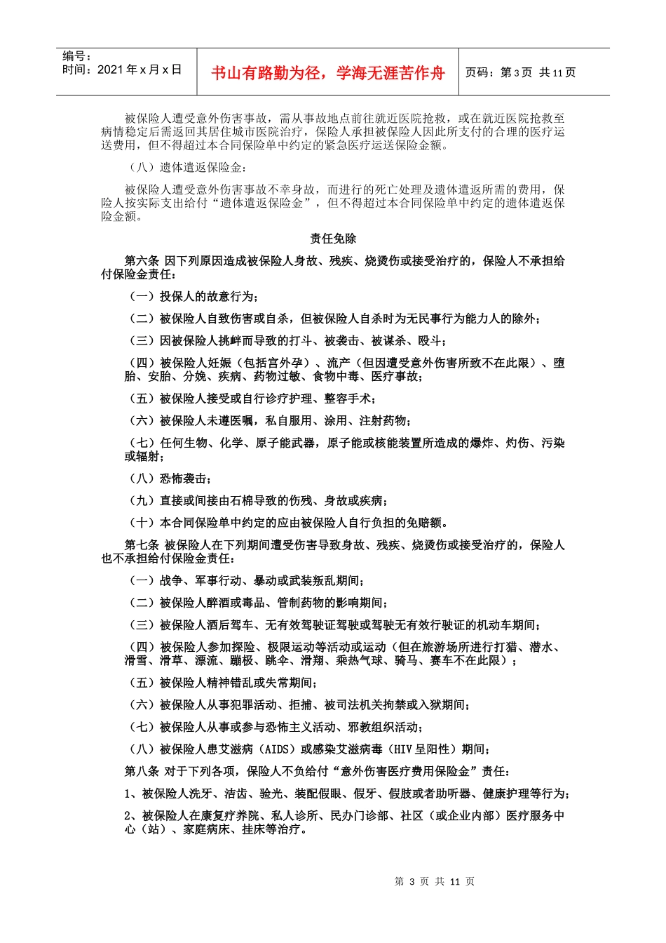 太平财产保险有限公司_第3页