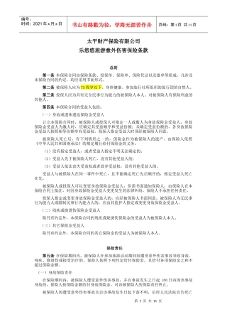 太平财产保险有限公司