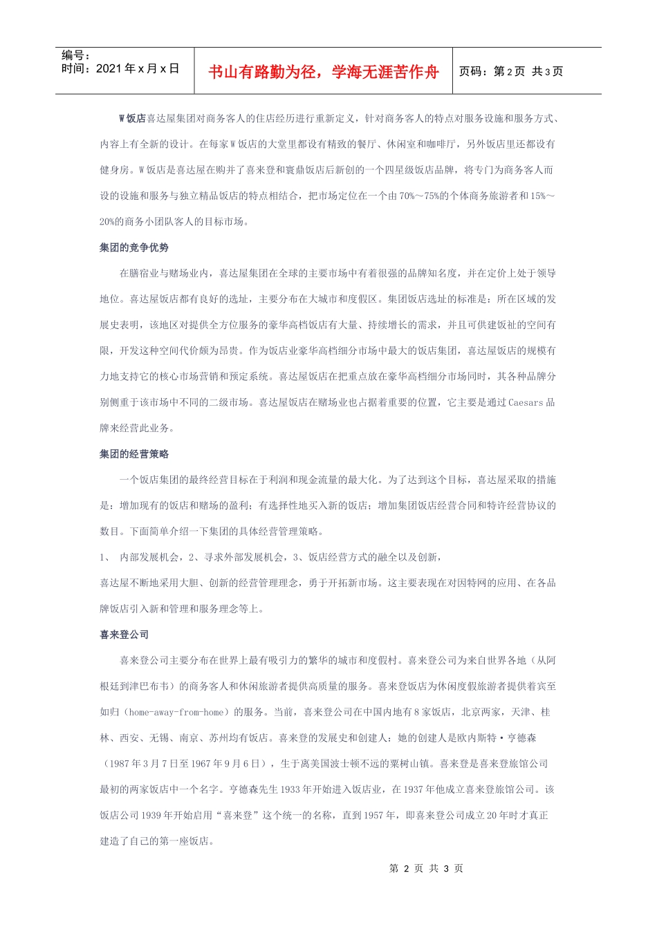 喜达屋饭店及度假村国际集团_第2页