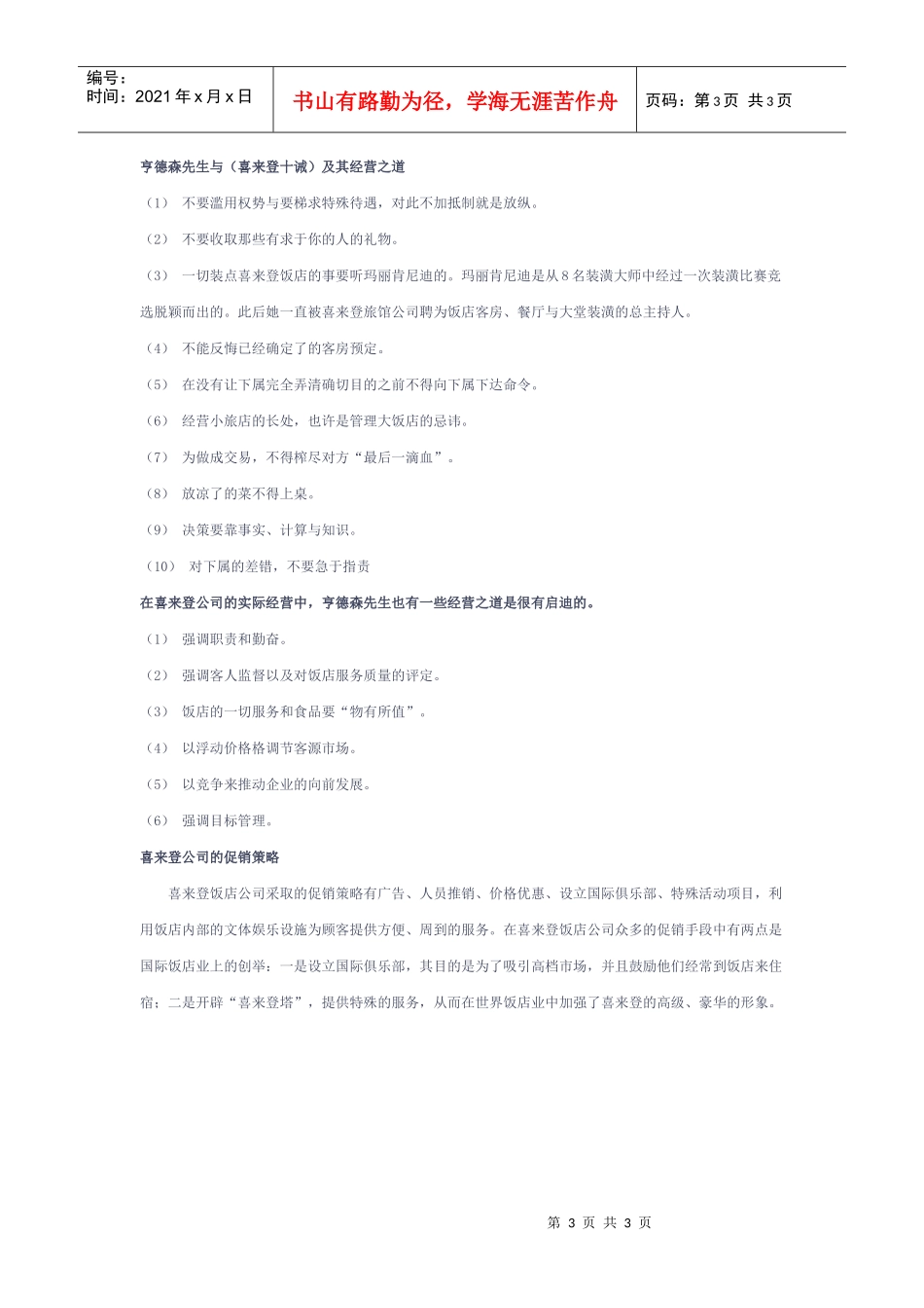 喜达屋饭店及度假村国际集团_第3页