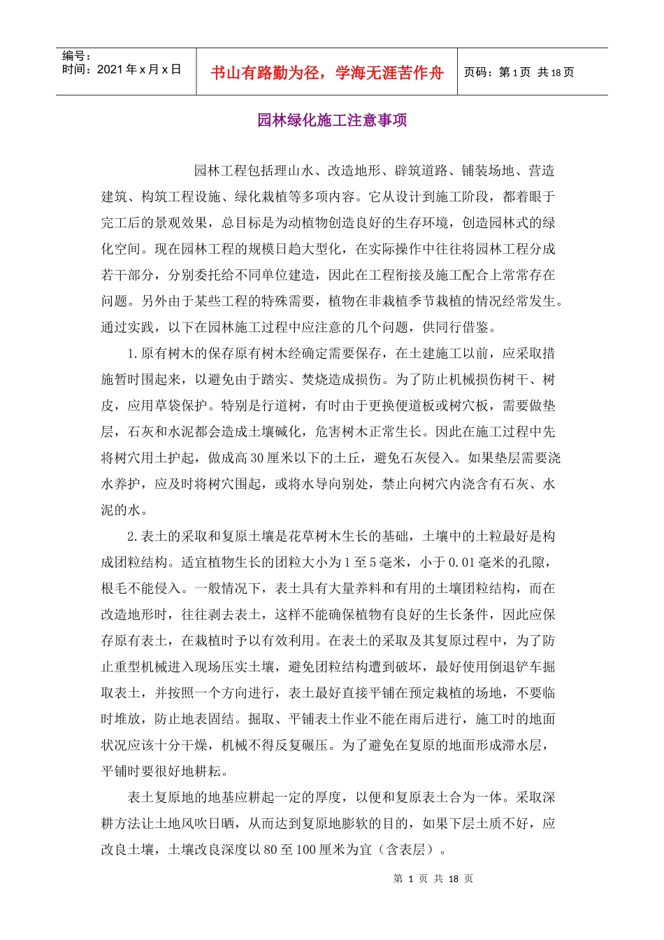 园林施工注意事项_第1页