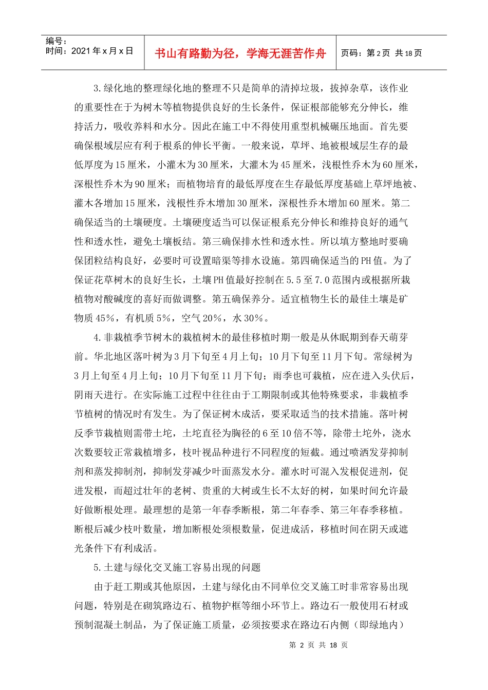 园林施工注意事项_第2页