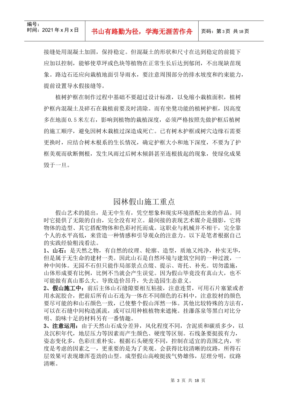 园林施工注意事项_第3页