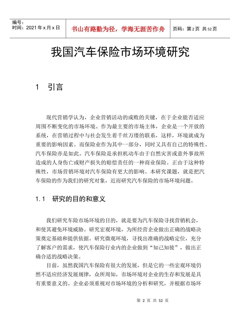 我国汽车保险市场环境研究_第2页