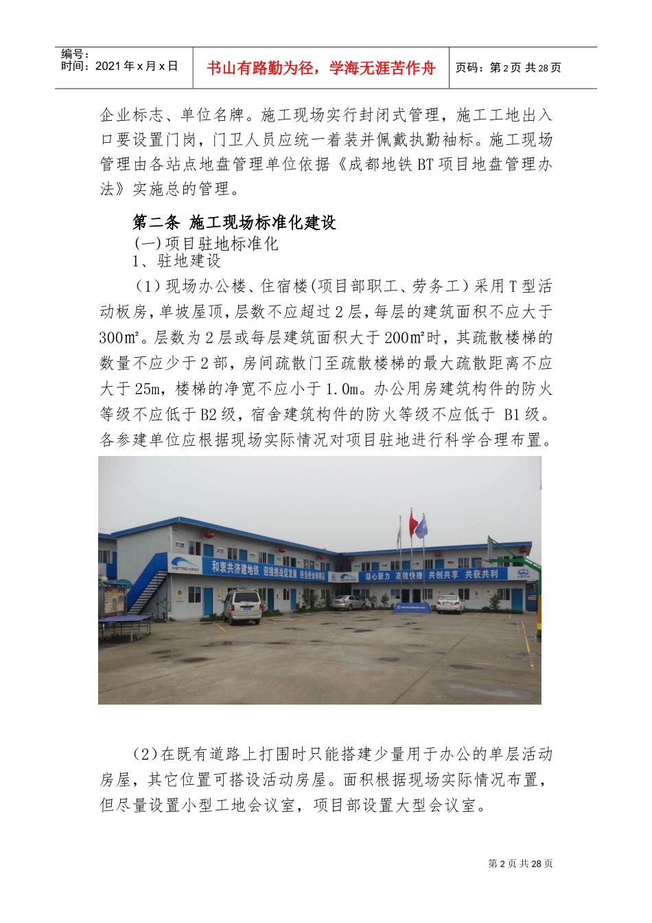 成都地铁BT项目站后工程临时设施标准化建设管理办法(DOC31页)_第2页