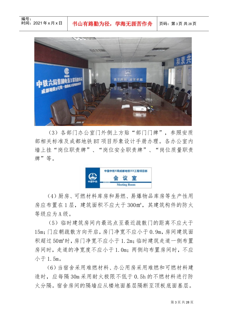 成都地铁BT项目站后工程临时设施标准化建设管理办法(DOC31页)_第3页