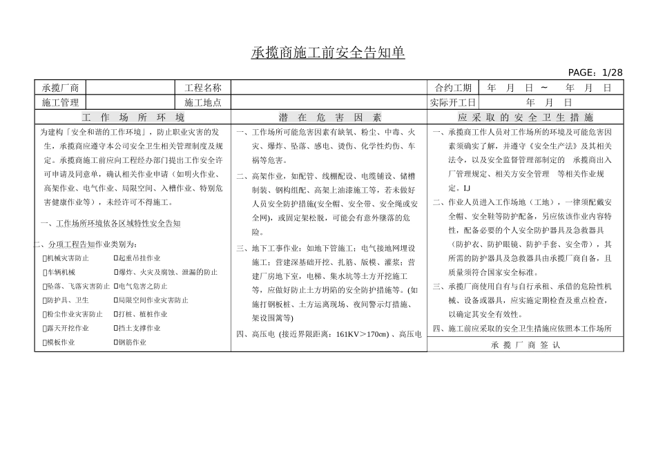 施工前安全告知单 (欧琳)_第1页