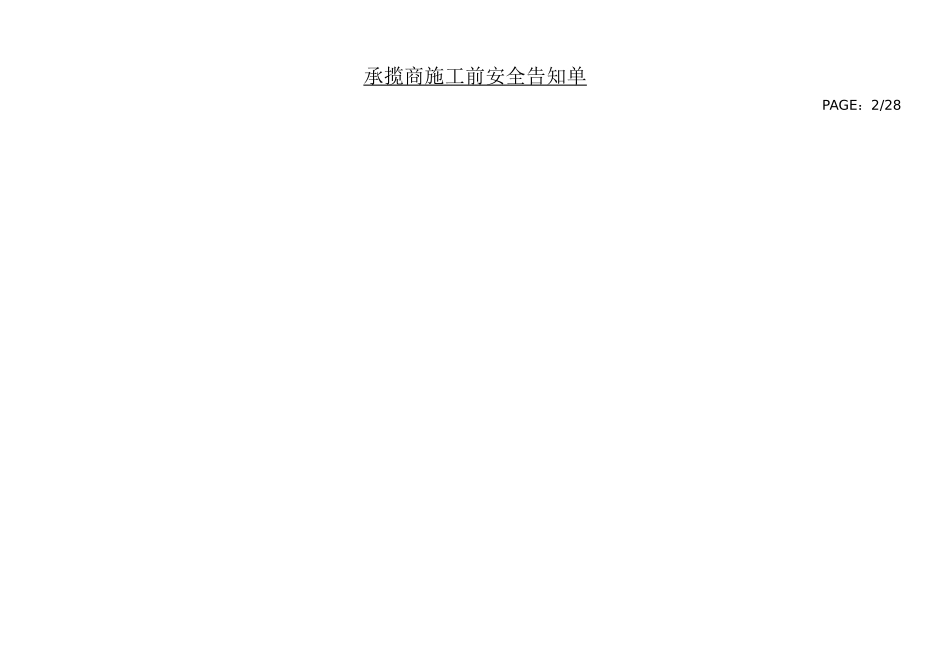 施工前安全告知单 (欧琳)_第3页