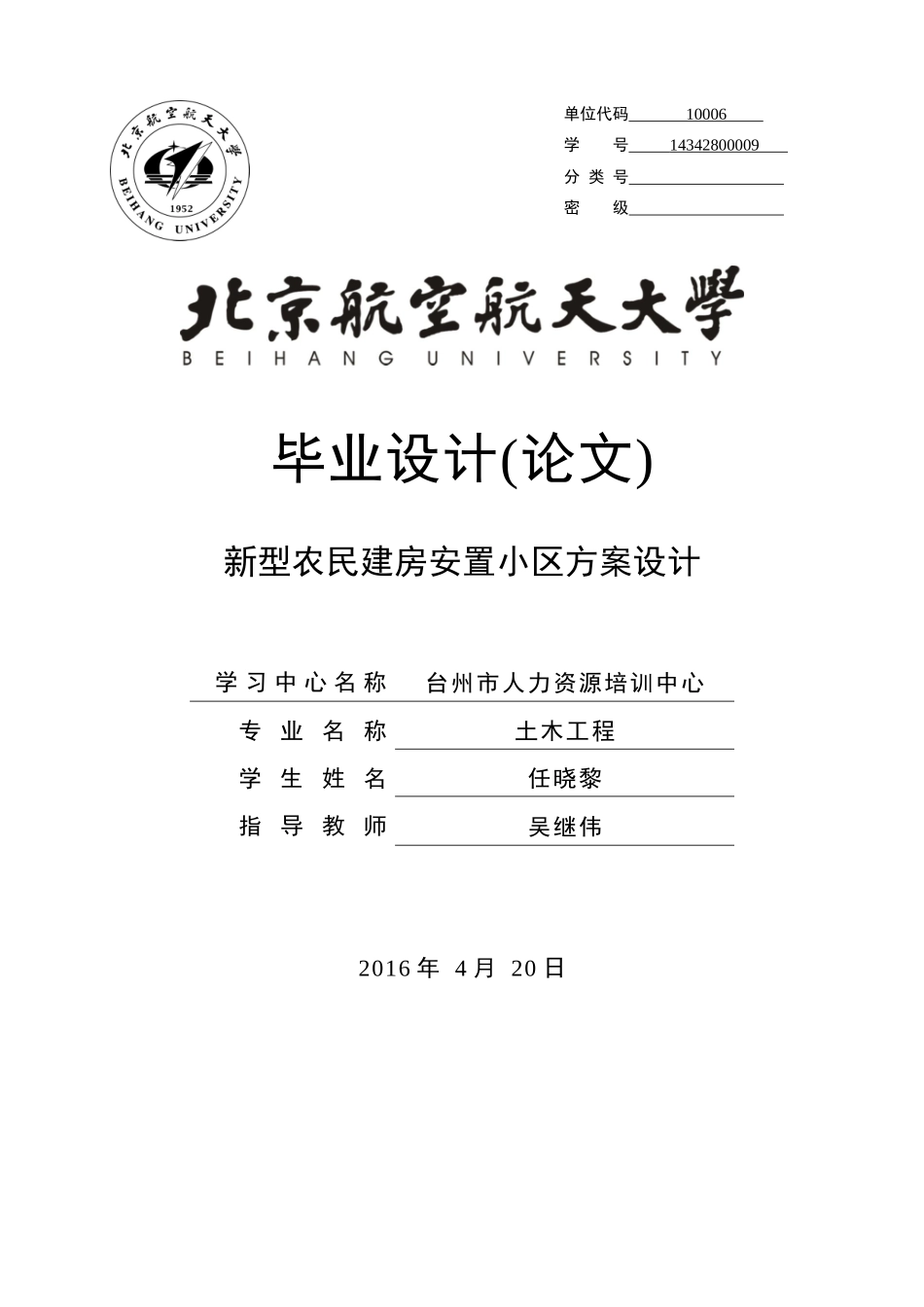 新型农民建房安置小区方案设计2_第1页