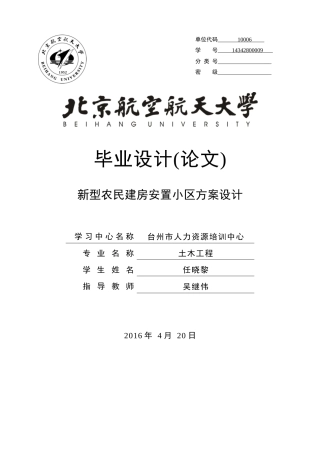 新型农民建房安置小区方案设计2