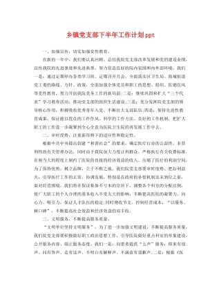 乡镇党支部下半2020年工作计划ppt 