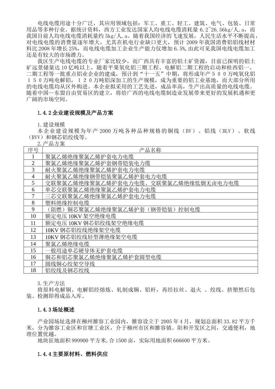 广西柳州银通高新电缆产业园项目可行性报告_第2页