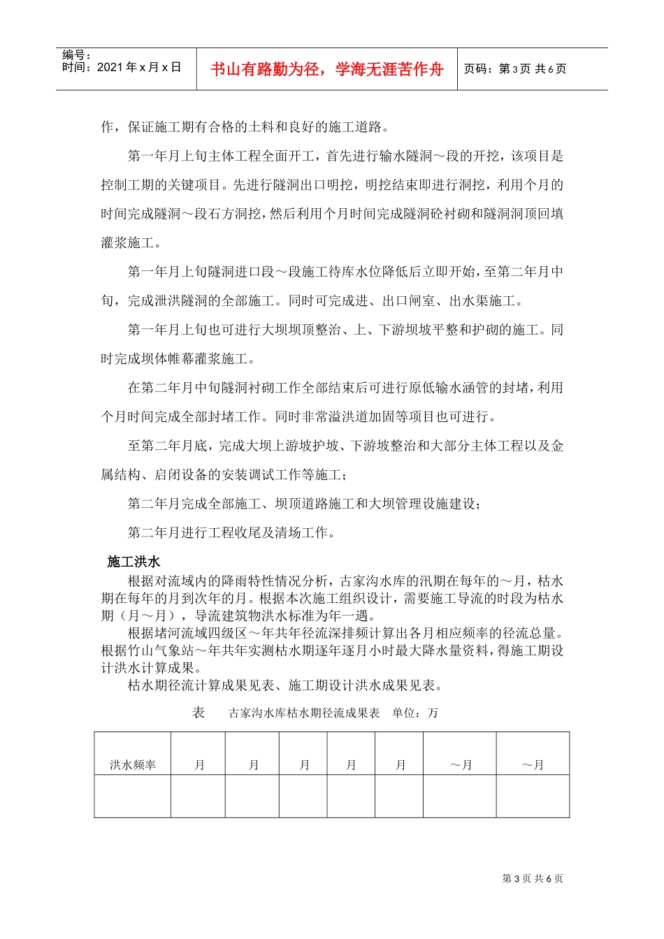 小型水库施工组织设计方案初步探讨(DOC6页)_第3页