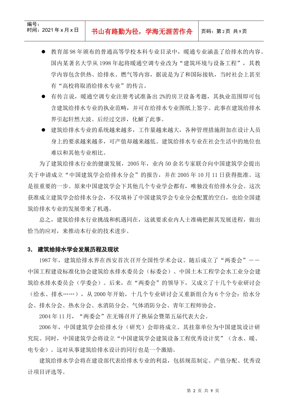 建筑给排水现状及发展趋势_第2页