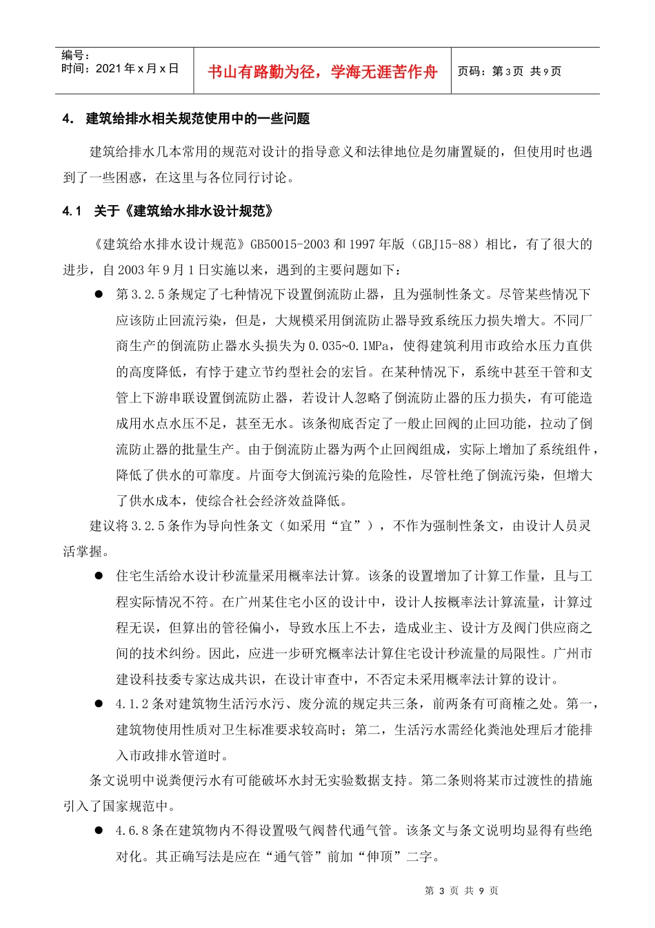 建筑给排水现状及发展趋势_第3页