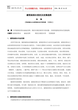建筑给排水现状及发展趋势