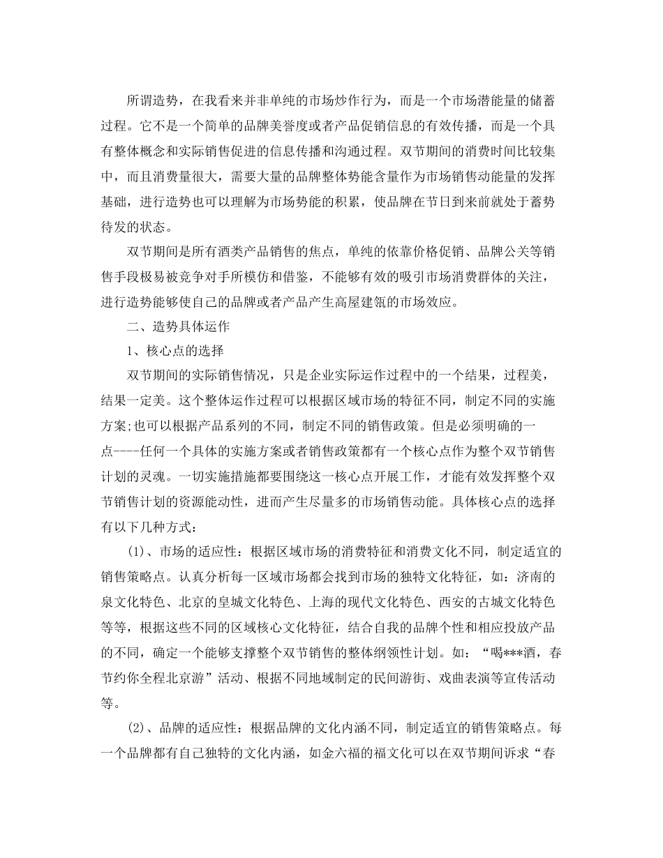 白酒销售下半年工作计划书 _第2页