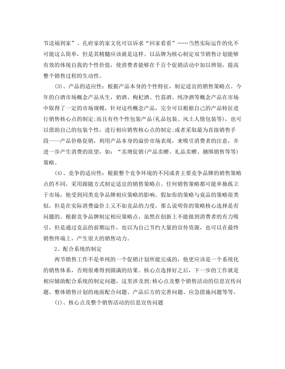 白酒销售下半年工作计划书 _第3页