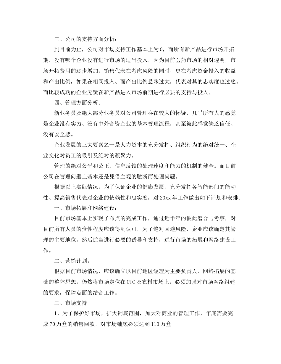 医药销售的工作计划 _第2页