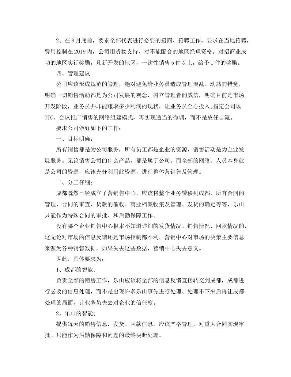 医药销售的工作计划 _第3页