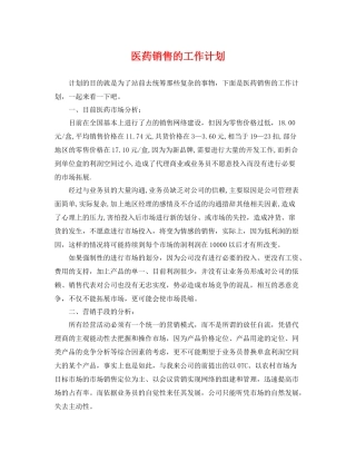 医药销售的工作计划 
