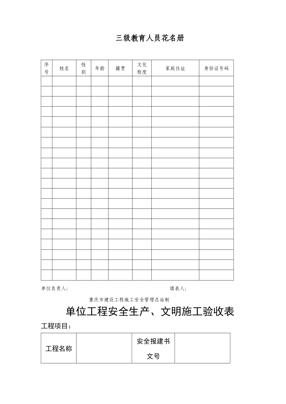 工程管理人员安全责任书_第3页