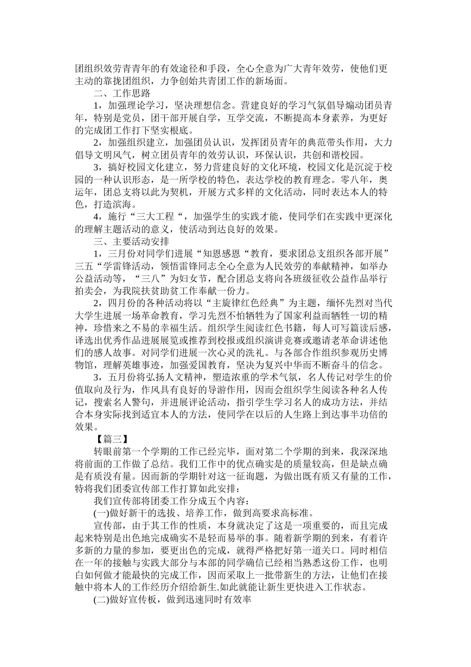 团委宣传部个人工作计划报告_第2页