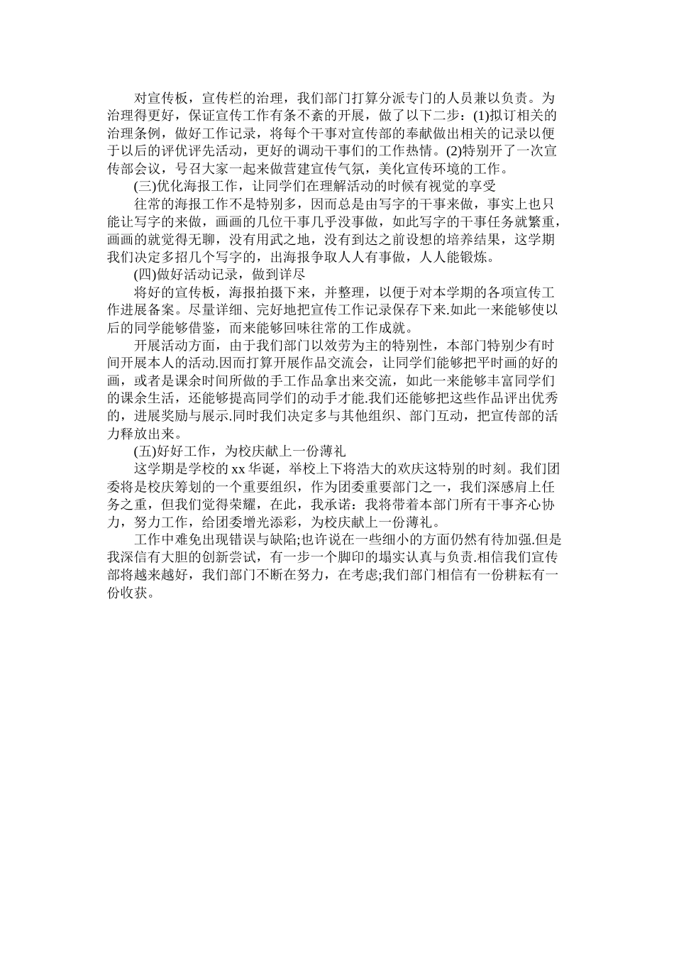 团委宣传部个人工作计划报告_第3页