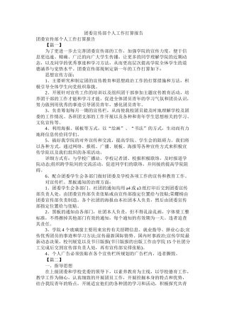 团委宣传部个人工作计划报告