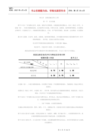 厂矿道路设计规范