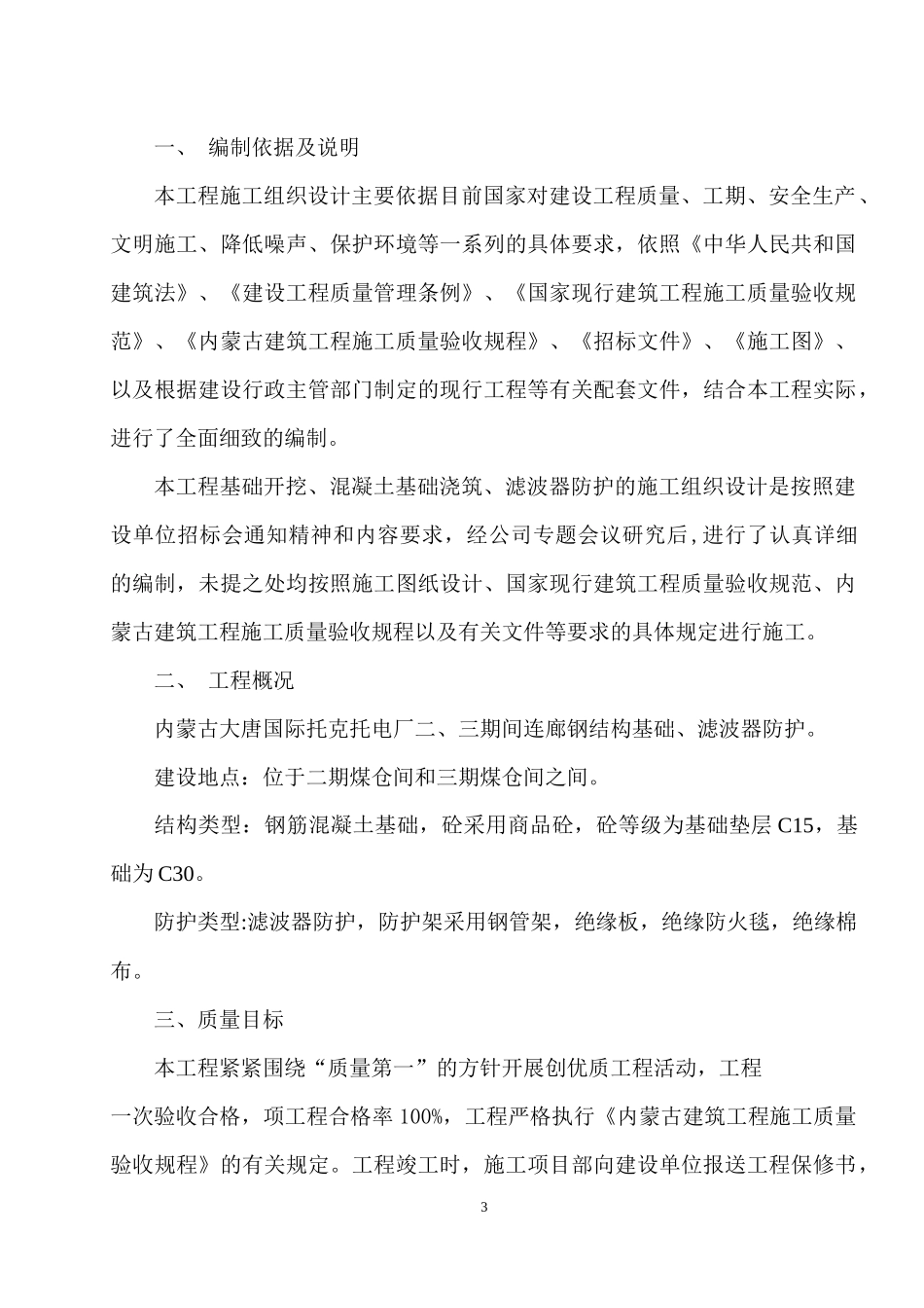 新建煤场及皮带系统二、三期之间连廊钢结构工程施工方案_第3页