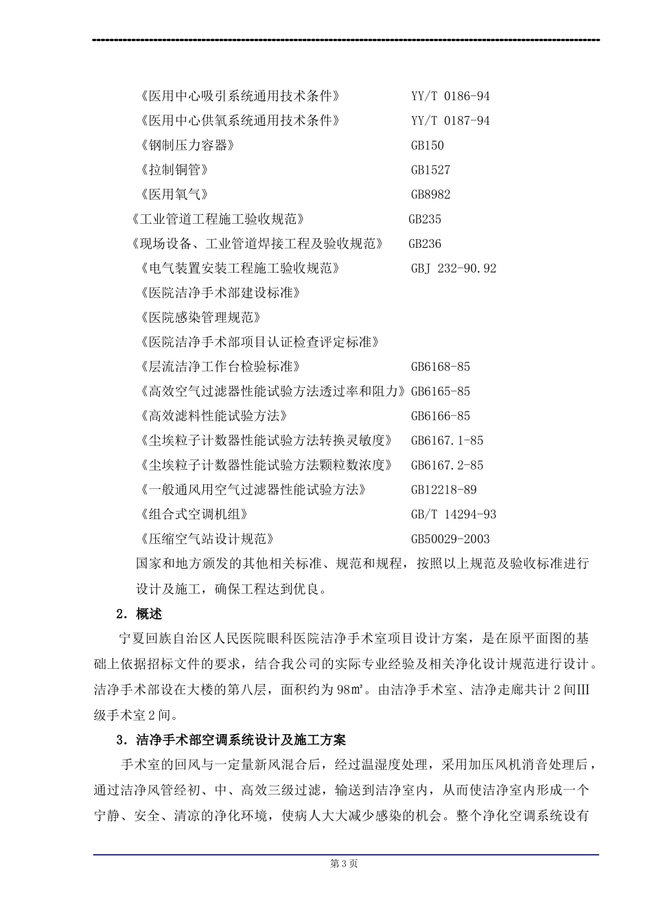 医院净化工程施工组织设计_第3页