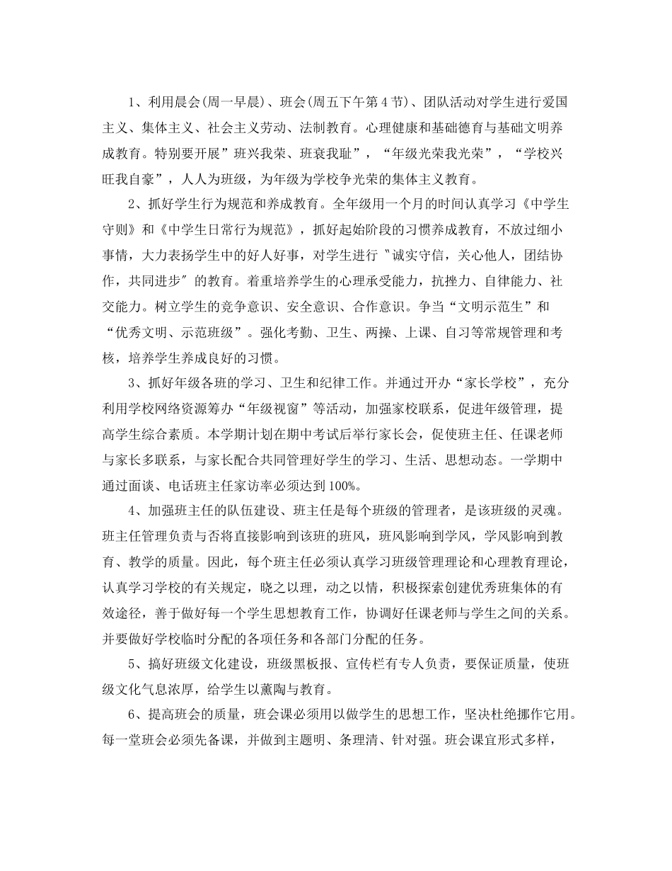 七2020年级下学期德育工作计划 _第2页
