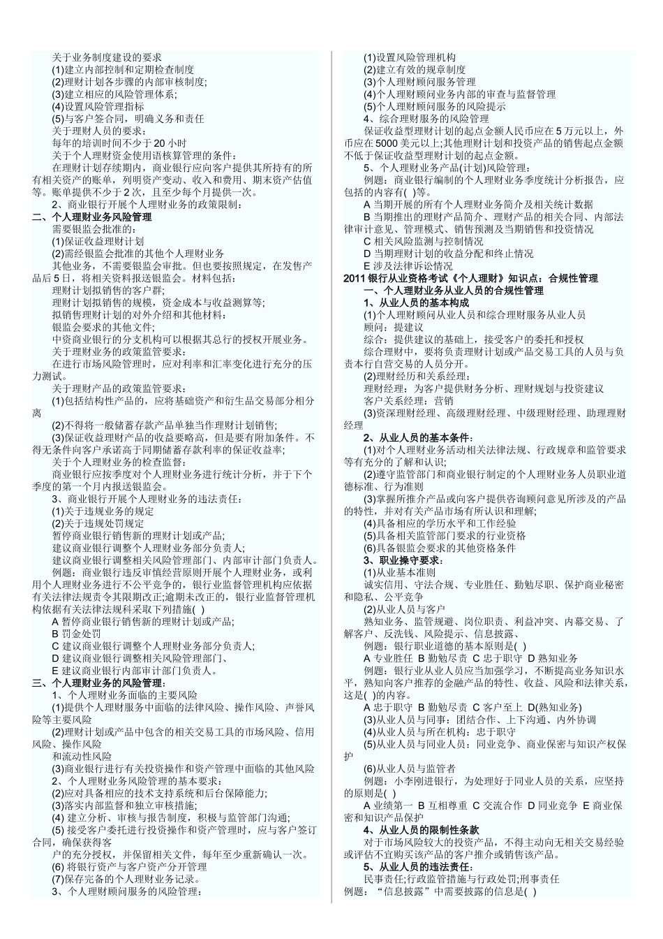 银行从业资格考试《个人理财》知识点(打印版)_第2页