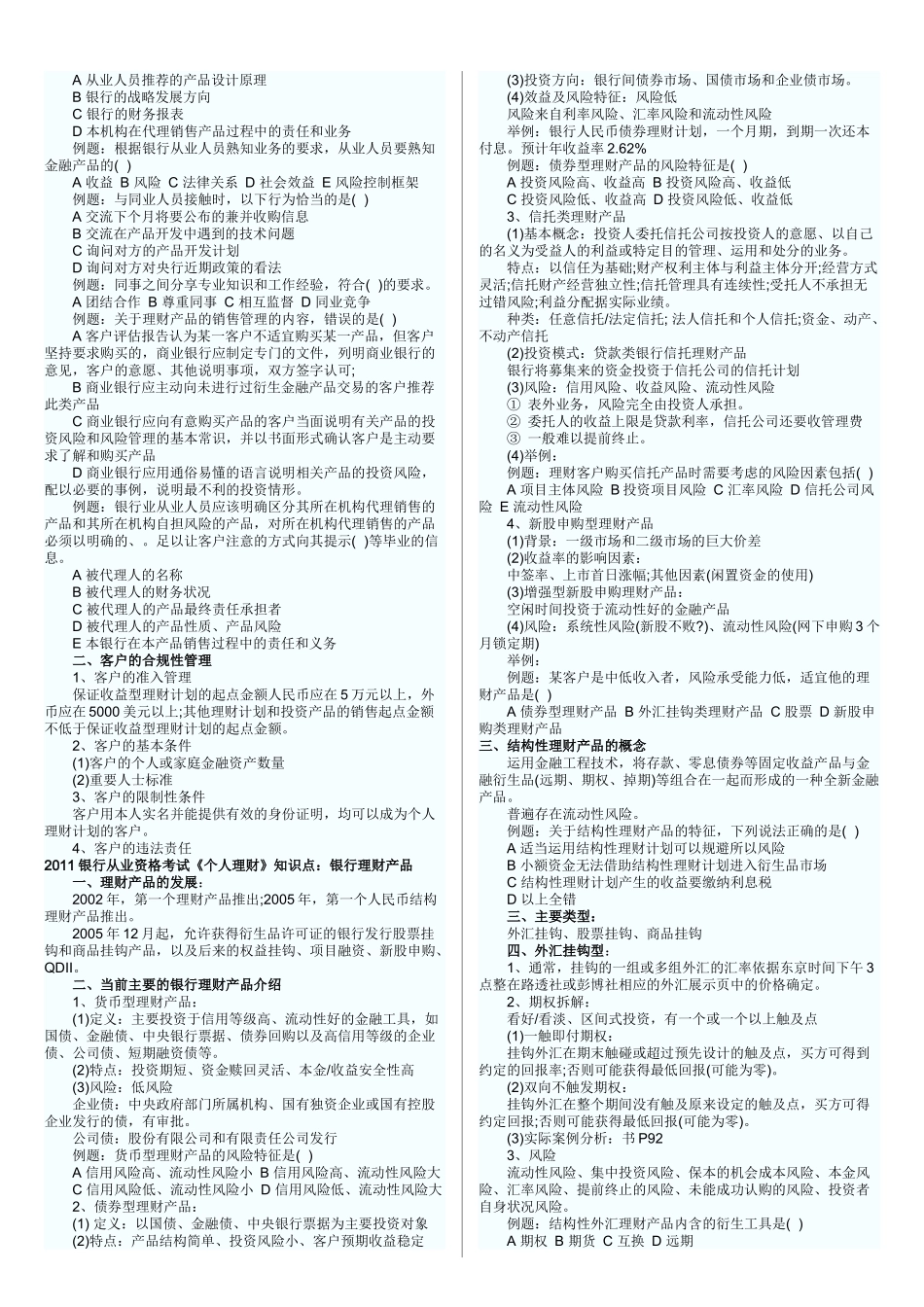 银行从业资格考试《个人理财》知识点(打印版)_第3页