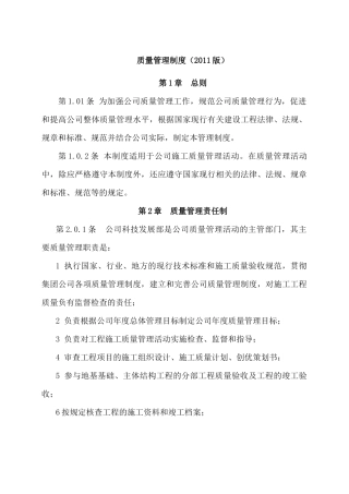 质量管理制度(2011版)