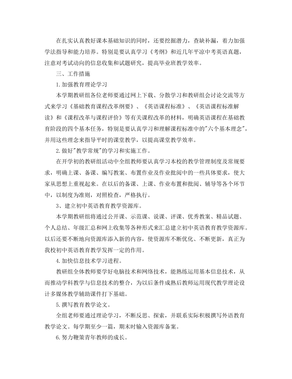 初中英语教研组工作计划书 _第2页