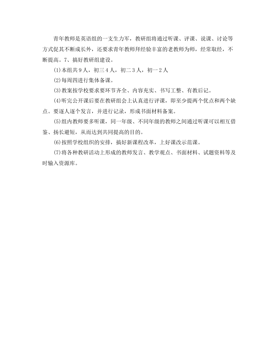 初中英语教研组工作计划书 _第3页
