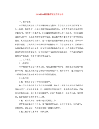 初中英语教研组工作计划书 