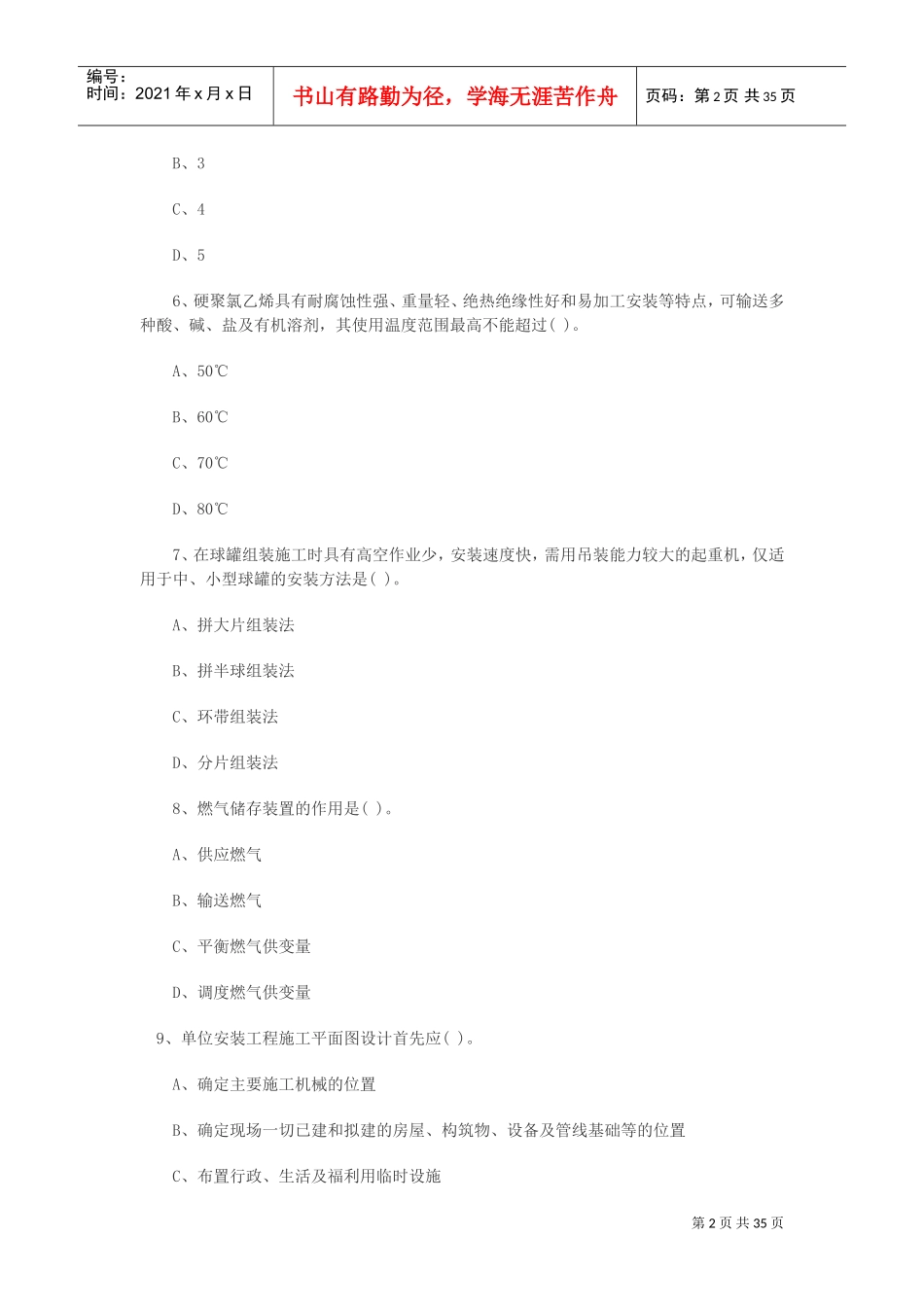 安装工程计量与计价实务(DOC38页)_第2页