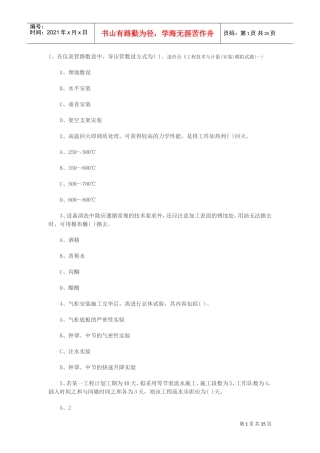 安装工程计量与计价实务(DOC38页)