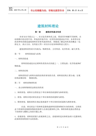 建筑材料理论(1)